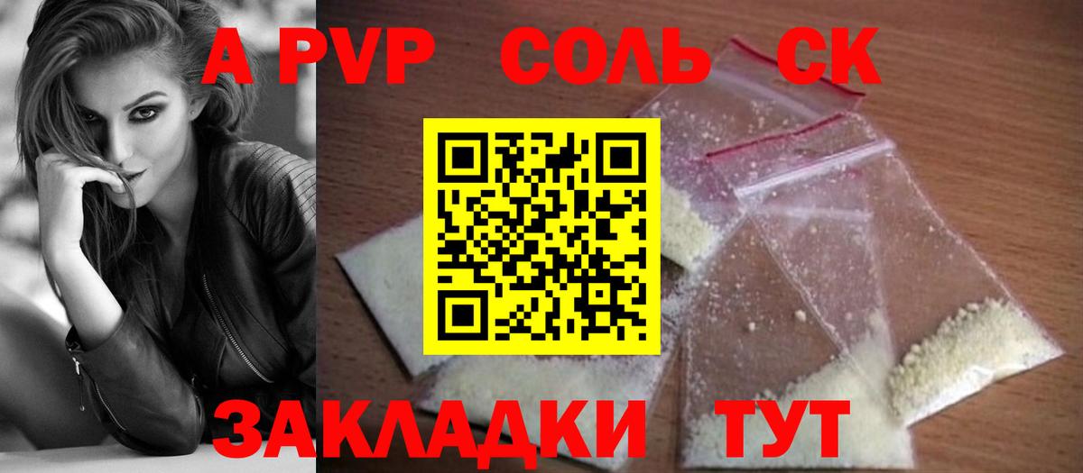 Alpha PVP Соль Отрадное