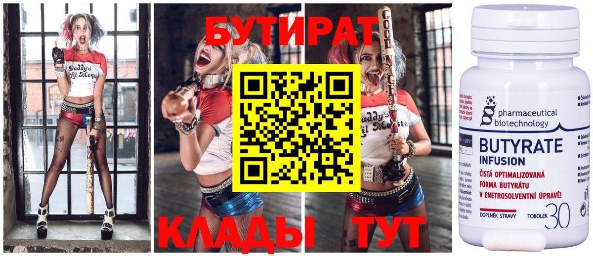 БУТИРАТ  Вход с VPN  Отрадное  Бутират GHB 