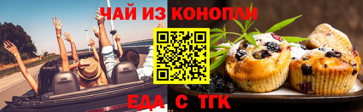 Отрадное  Печенье с ТГК марихуана  Вход с VPN 