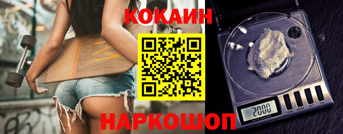 КОКАИН Эквадор  Вход с VPN  КОКАИН FishScale  Отрадное 