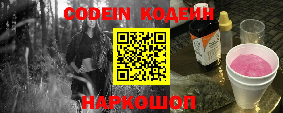 Кодеиновый сироп Lean Purple Drank  Вход с VPN  Отрадное 