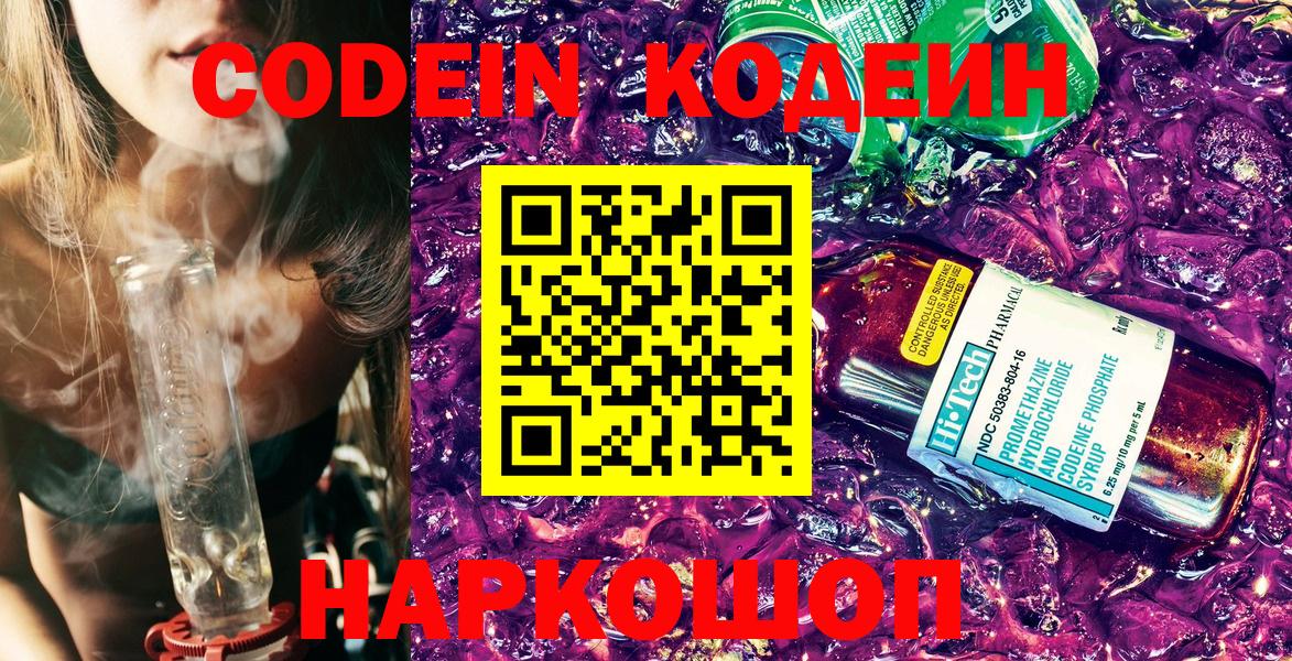 Кодеин напиток Lean (лин) Отрадное