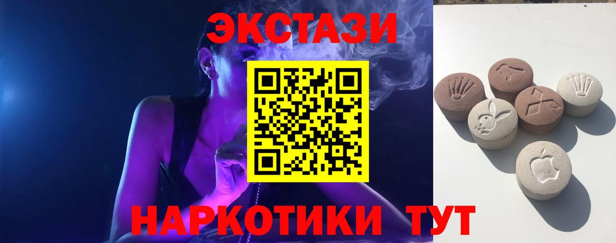 Экстази MDMA  Вход с VPN  Ecstasy  Отрадное 