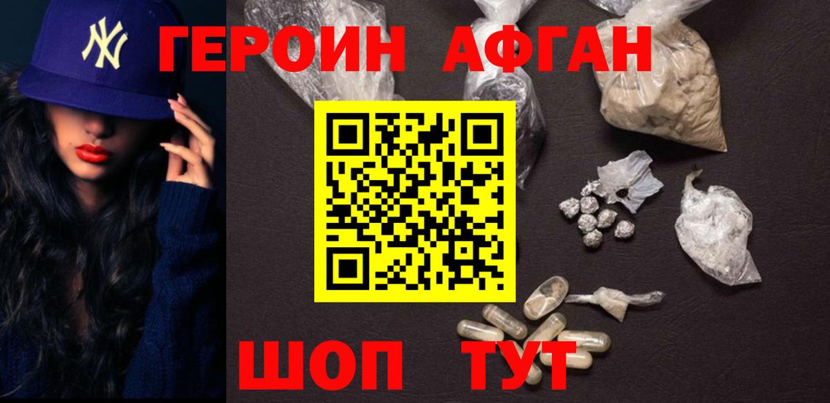 Героин Heroin Отрадное