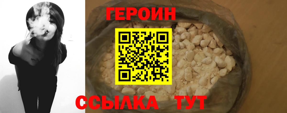 Героин хмурый  ГЕРОИН  Отрадное  Вход с VPN 