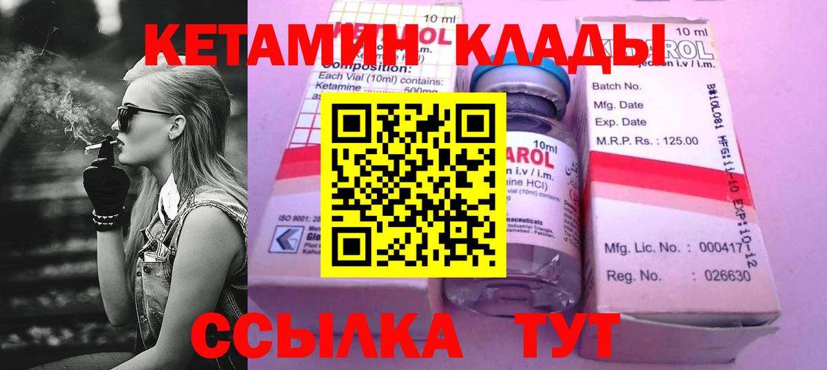Кетамин VHQ Отрадное
