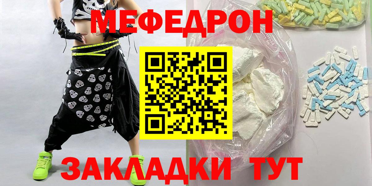 Мефедрон VHQ  Меф VHQ  Отрадное  МЕФ  Вход с VPN 