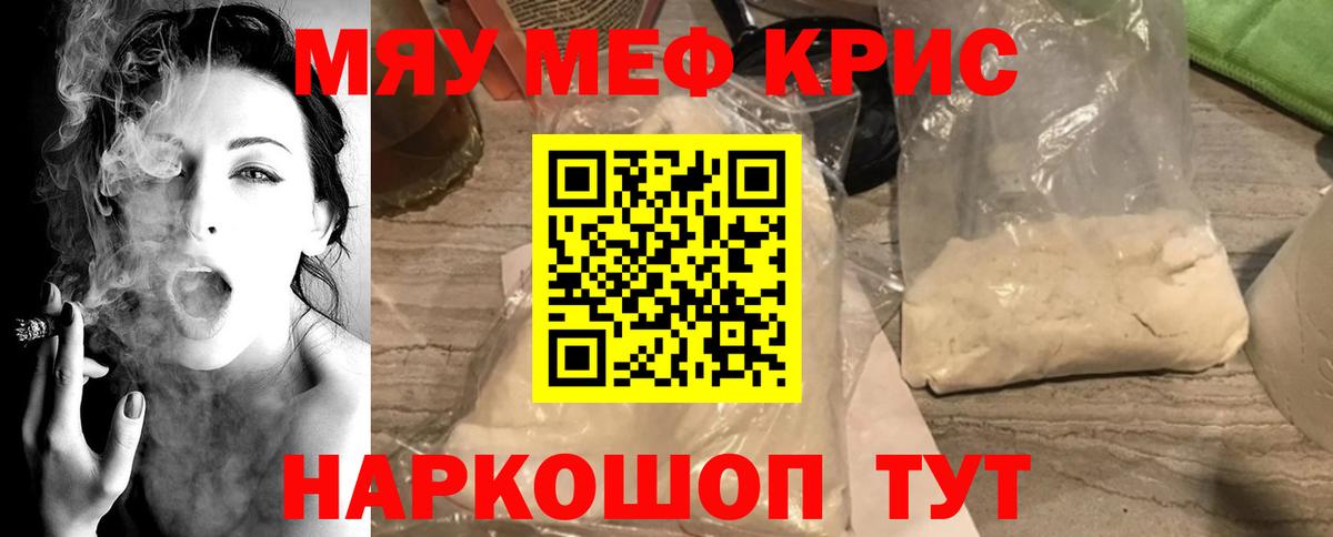 Меф мяу мяу кристаллы Отрадное